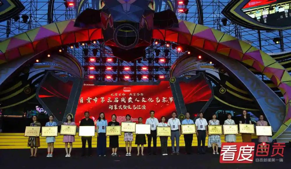 自贡市第三届残疾人文化艺术节闭幕-2.jpg