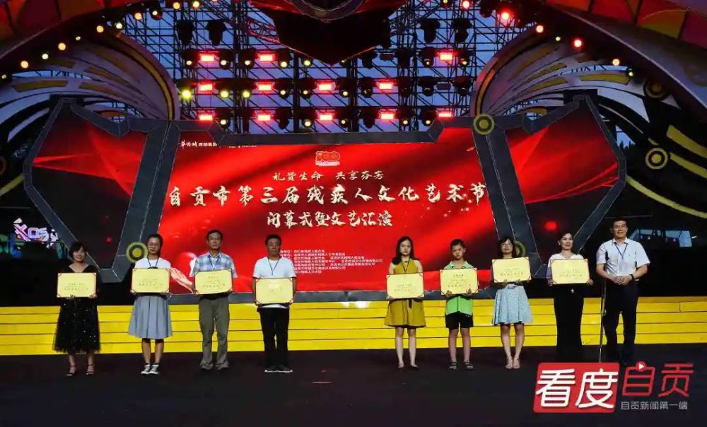 自贡市第三届残疾人文化艺术节闭幕-3.jpg