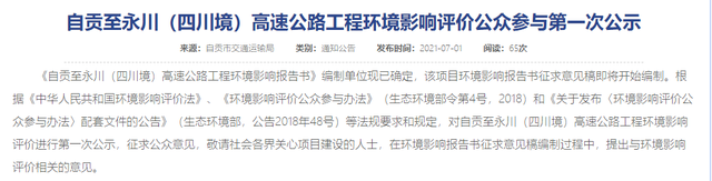 安逸！自贡即将新建一条通行大道！已启动环评公示-1.jpg
