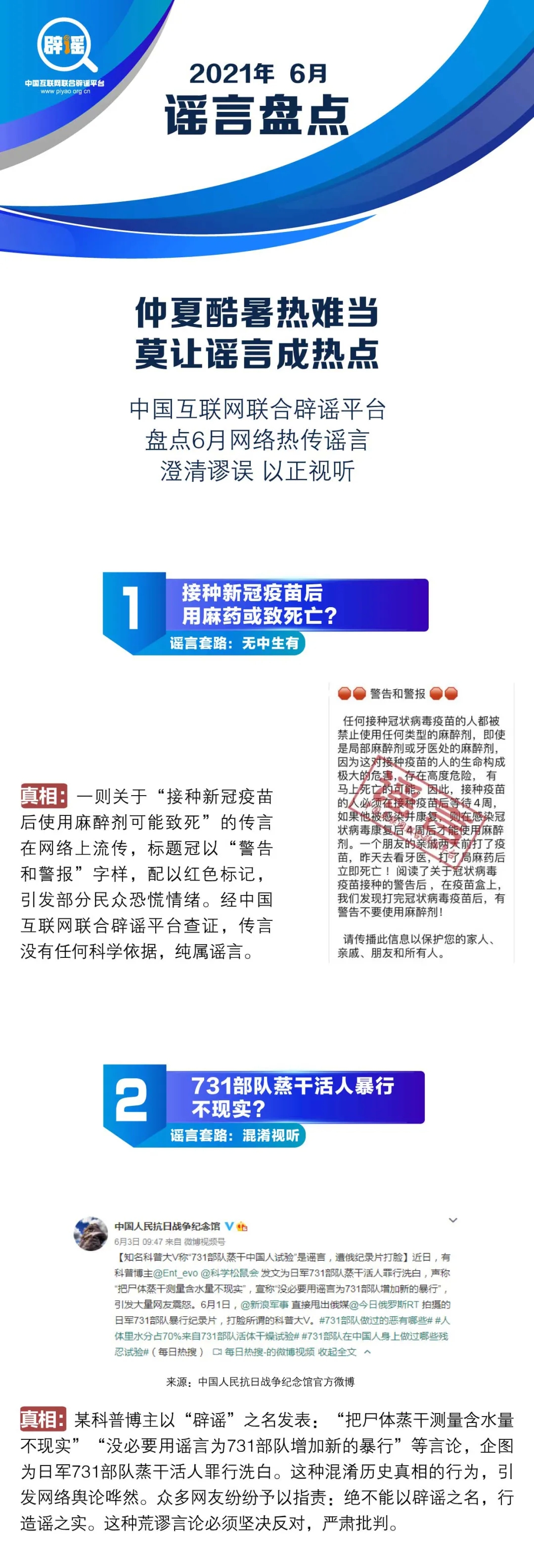 6月谣言盘点：仲夏酷暑热难当 莫让谣言成热点-1.jpeg
