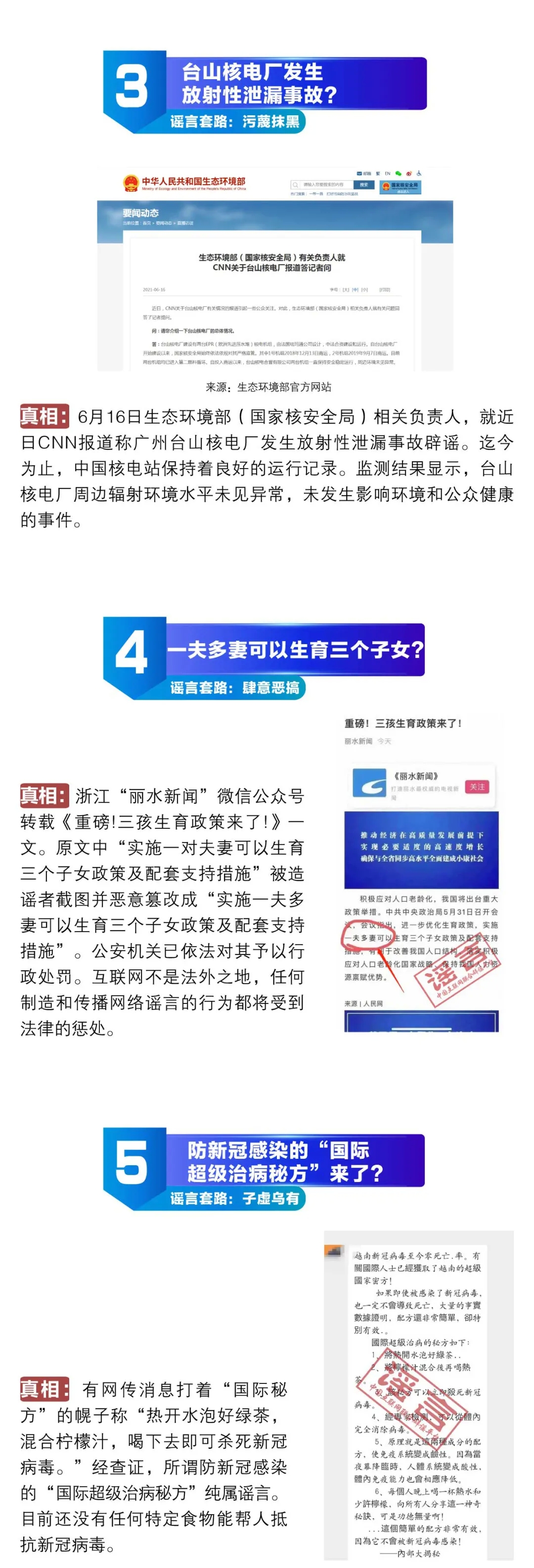 6月谣言盘点：仲夏酷暑热难当 莫让谣言成热点-2.jpeg