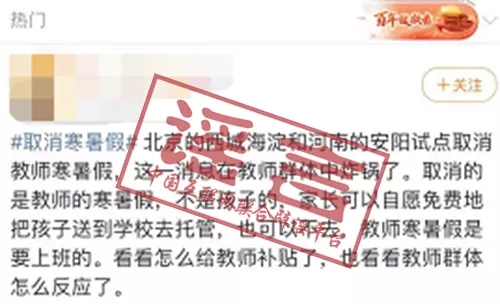 网传“北京、河南试点取消教师寒暑假”？不实！-2.png