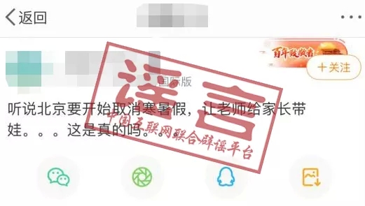 网传“北京、河南试点取消教师寒暑假”？不实！-1.png