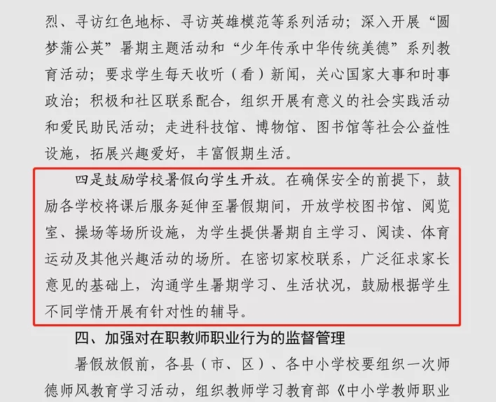 网传“北京、河南试点取消教师寒暑假”？不实！-3.png