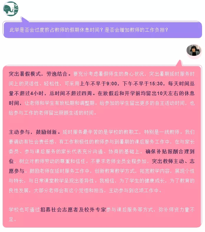 网传“北京、河南试点取消教师寒暑假”？不实！-6.png