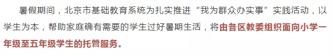 网传“北京、河南试点取消教师寒暑假”？不实！-4.png