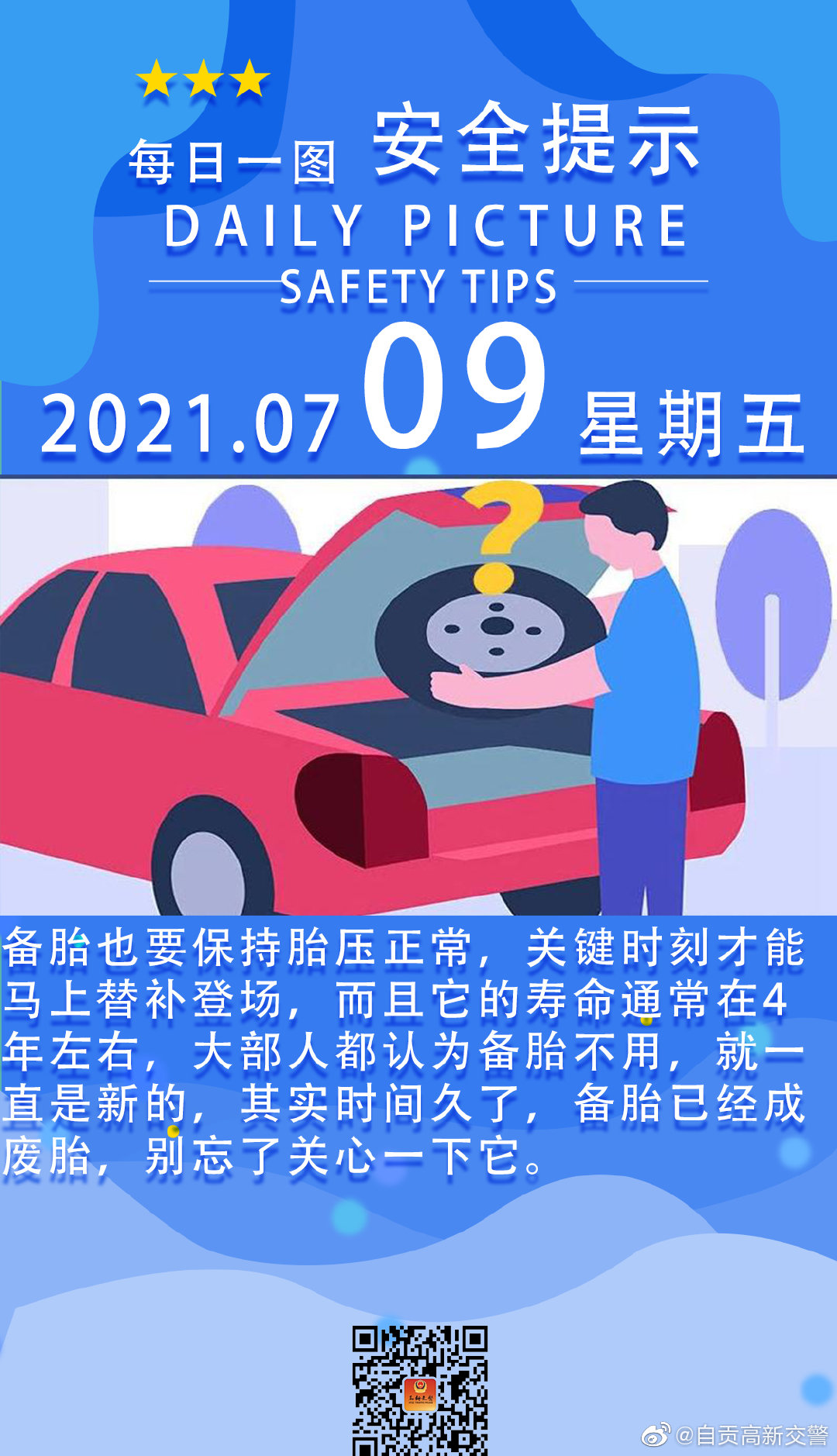 备胎也需要关心-1.jpg