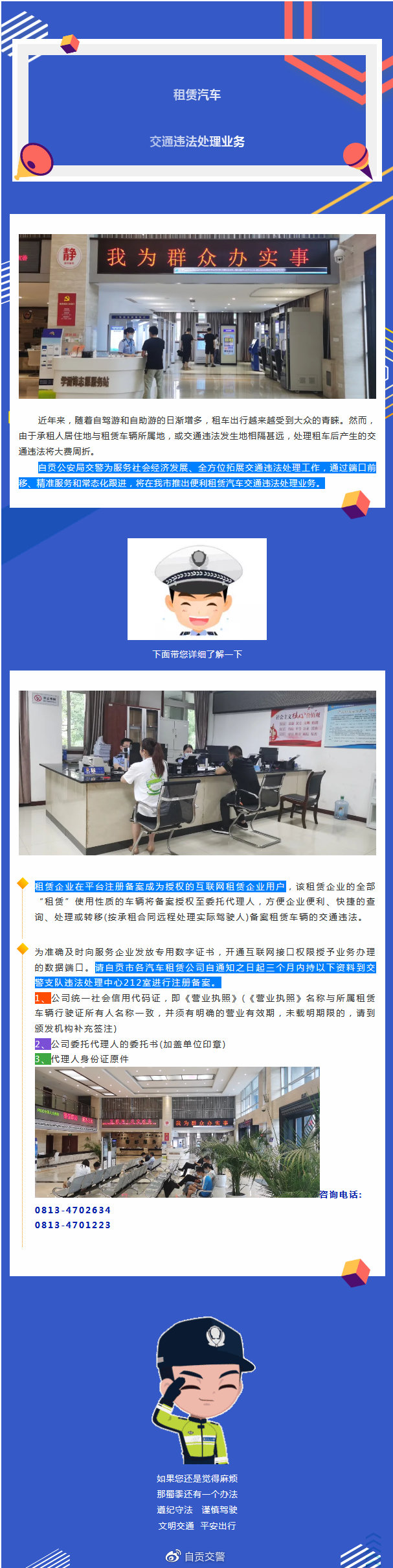 权威发布丨租赁汽车交通违法业务便民举措来啦！-1.jpg