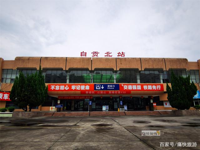 自贡北站，见证一个时代的变迁！-1.jpg