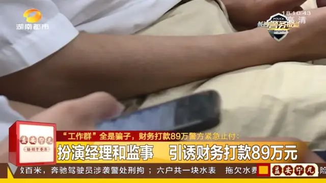 离谱！长沙女财务主管被“领导”骗89万！警方一个举动成功追回…-5.jpg