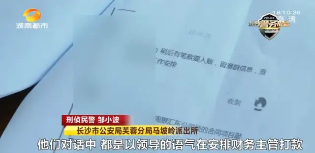 离谱！长沙女财务主管被“领导”骗89万！警方一个举动成功追回…-4.jpg