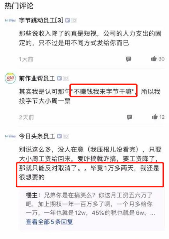 字节跳动宣布取消“大小周”！员工炸了：直接降薪15%？快手已抢先-4.jpeg