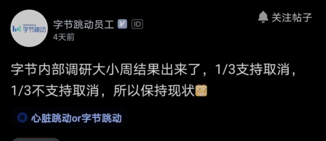 字节跳动宣布取消“大小周”！员工炸了：直接降薪15%？快手已抢先-3.jpeg