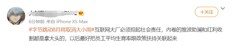 字节跳动宣布取消“大小周”！员工炸了：直接降薪15%？快手已抢先-9.jpeg