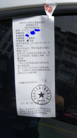 这种处罚是否合理？-4.jpg