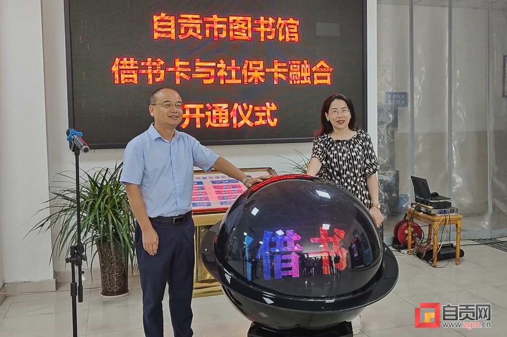 @自贡人！社保卡“变”借书卡，可以在图书馆借书了-1.jpg