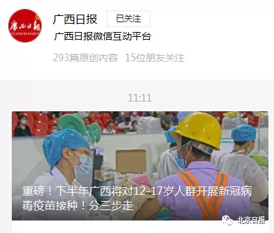 两地发布消息：将开展12-17岁人群新冠疫苗接种工作！-1.png