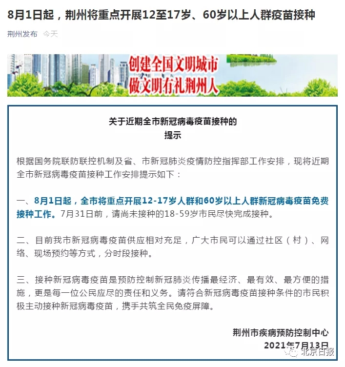 两地发布消息：将开展12-17岁人群新冠疫苗接种工作！-2.png
