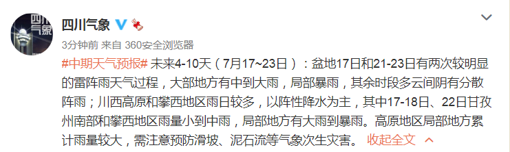 未来4-10天，四川将有两次较明显雷阵雨天气-1.png