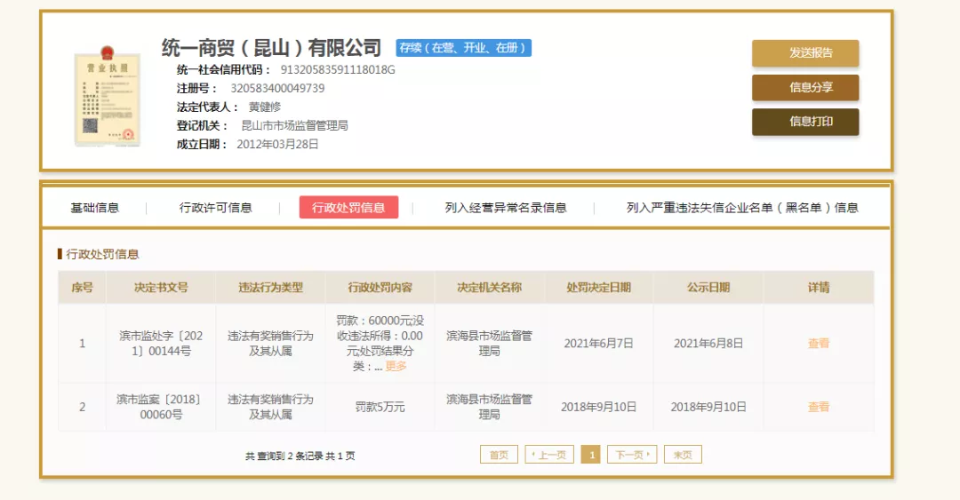 统一饮料有奖销售活动造假-1.png