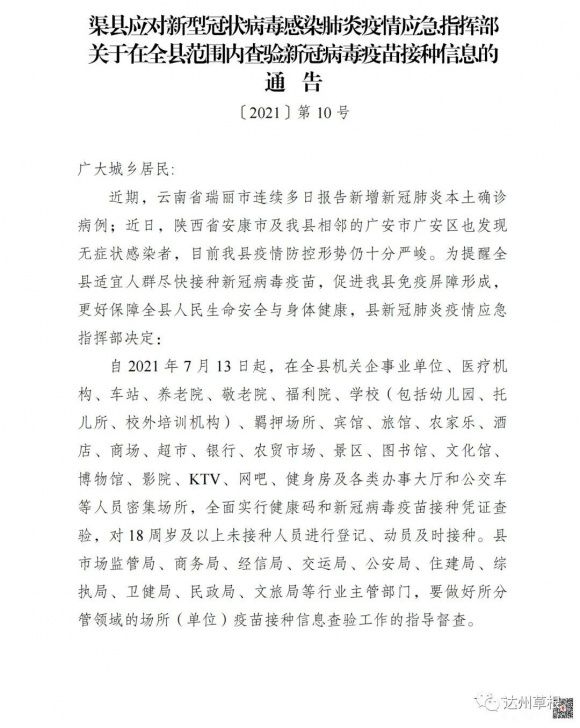 紧急提醒！四川多地发布通告，不打疫苗将影响出行！-1.jpg