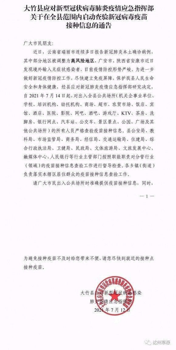 紧急提醒！四川多地发布通告，不打疫苗将影响出行！-3.jpg