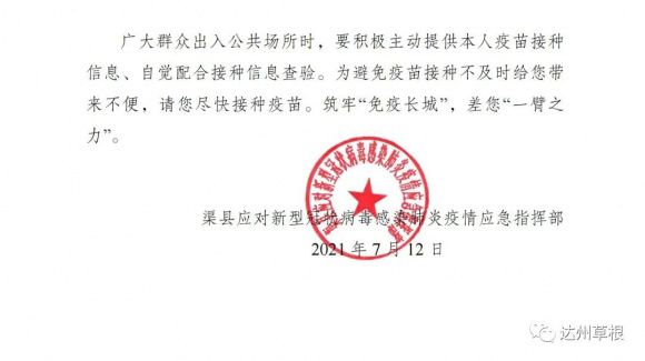 紧急提醒！四川多地发布通告，不打疫苗将影响出行！-2.jpg