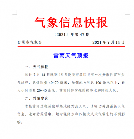 @自贡人 今天或有雷雨伴大风 气象台喊你早点回家-1.jpg