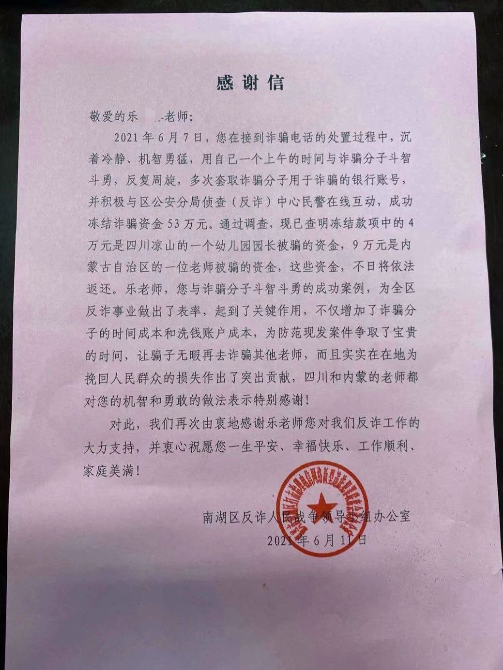 一“领导”主动加微信求办私事，他竟反手冻结对方53万！-13.jpg