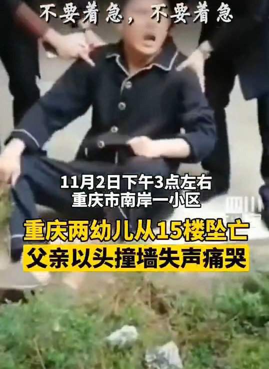 重庆两幼童坠亡事件惊天反转！孩子是被亲父从15楼扔下的！-3.jpg