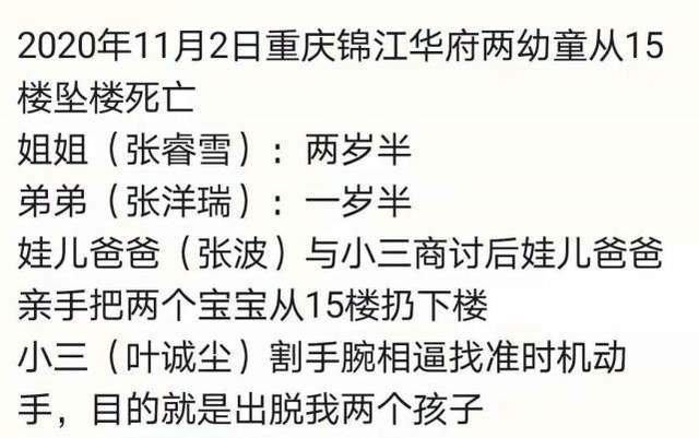 重庆两幼童坠亡事件惊天反转！孩子是被亲父从15楼扔下的！-5.jpg