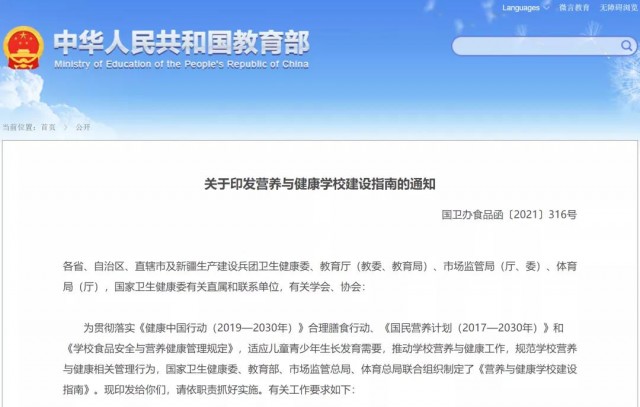 最新明确！中小学校内不得设置小卖部、超市-1.jpg