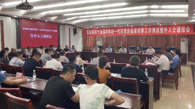 富顺县向党外人士通报年轻一代民营企业家培育工作情况-1.jpg