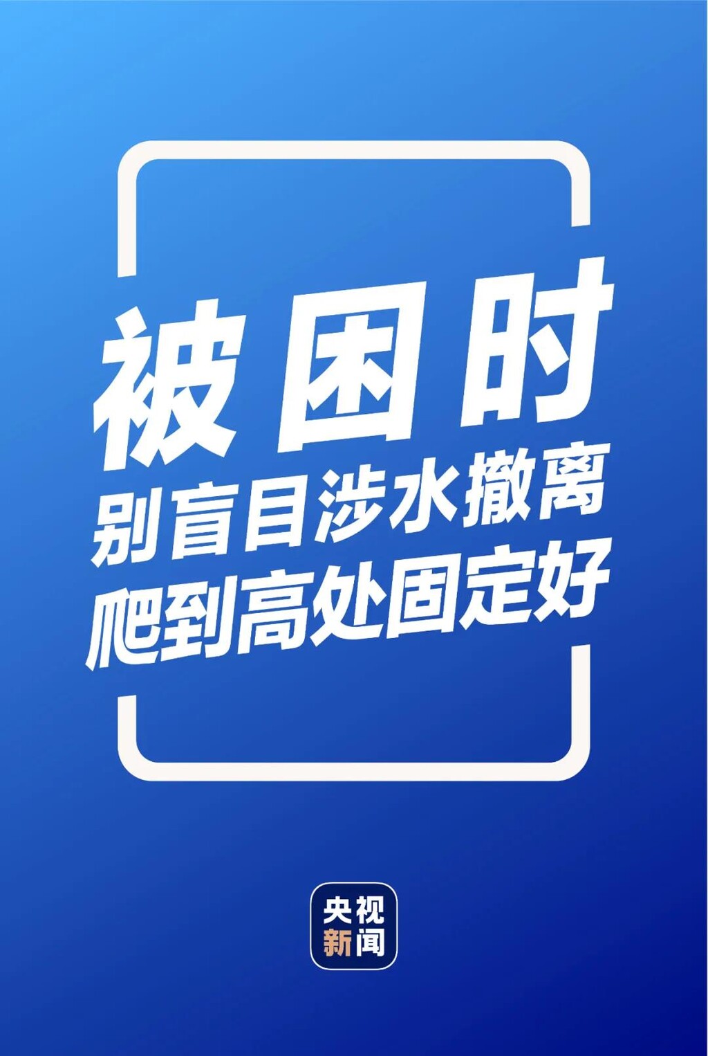 暴雨自救指南！你和家人一定要知道！-1.jpg
