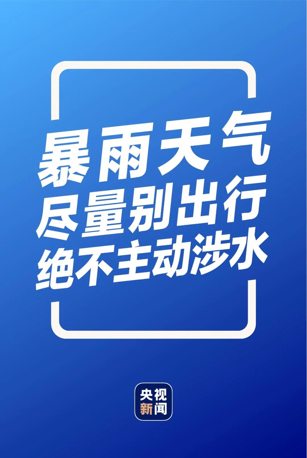 暴雨自救指南！你和家人一定要知道！-4.jpg
