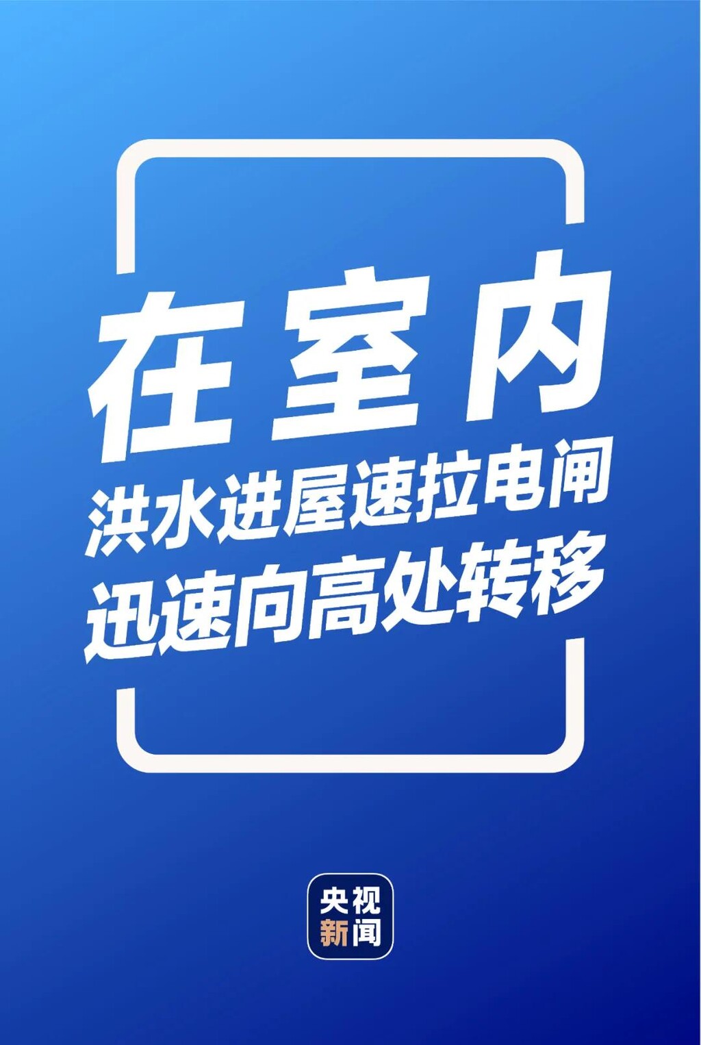暴雨自救指南！你和家人一定要知道！-8.jpg