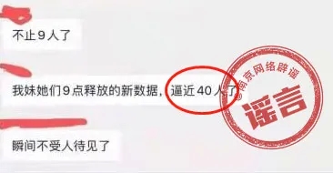 辟谣！“南京出现70多例新冠阳性患者”等网传信息系谣言-2.jpeg