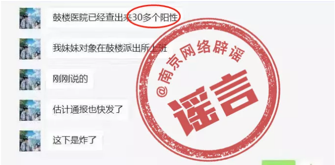 辟谣！“南京出现70多例新冠阳性患者”等网传信息系谣言-3.png