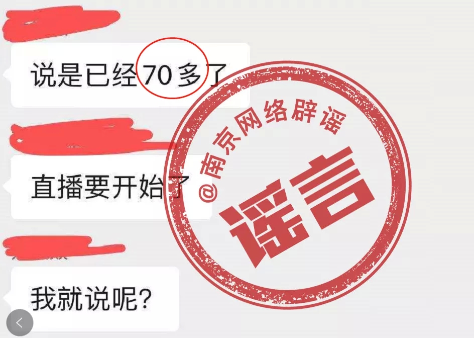 辟谣！“南京出现70多例新冠阳性患者”等网传信息系谣言-4.png