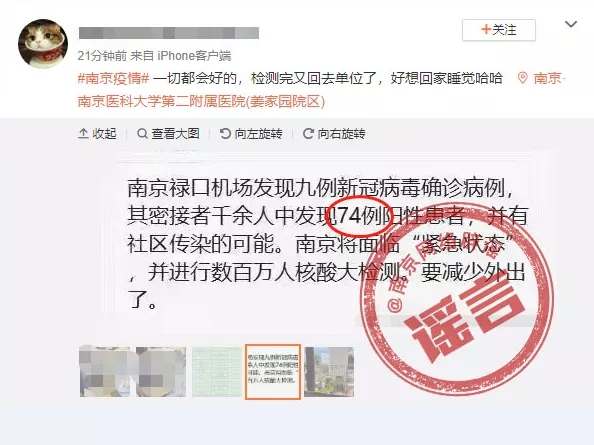 辟谣！“南京出现70多例新冠阳性患者”等网传信息系谣言-1.png