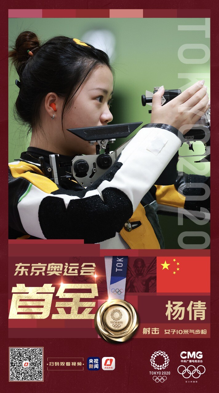 首金！杨倩夺得东京奥运会射击女子10米气步枪金牌-1.jpg