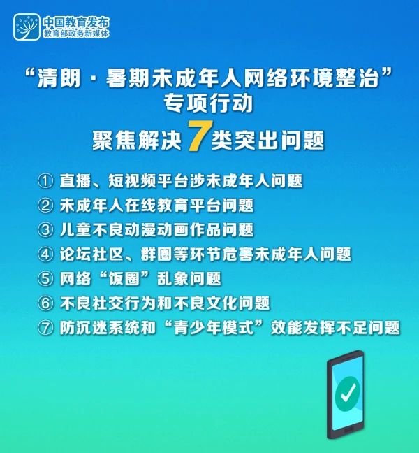 自贡人注意！中央网信办启动专项行动，16岁以下未成年人严禁出镜直播！-1.jpg
