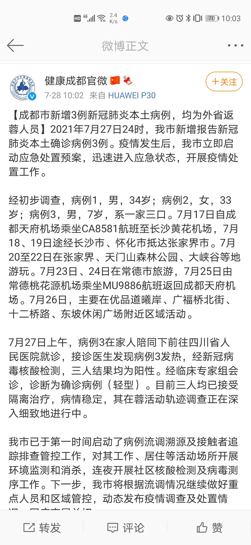 【疫情通报】成都新增3例本土确诊，为一家三口！-2.jpg