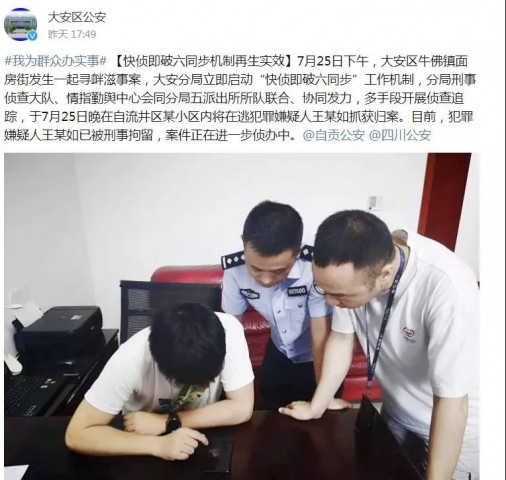 牛佛镇7.25持刀伤人案告破，警方通报案情！-1.jpg