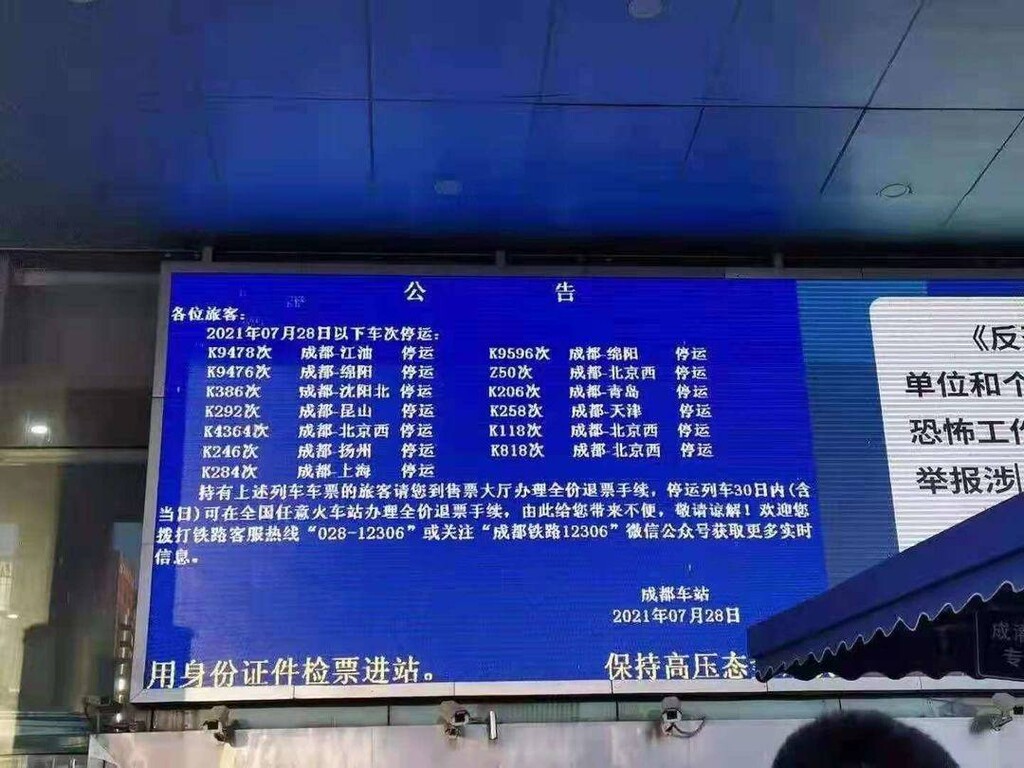 辟谣！今天成都多趟火车因疫情停运系谣言-2.jpeg