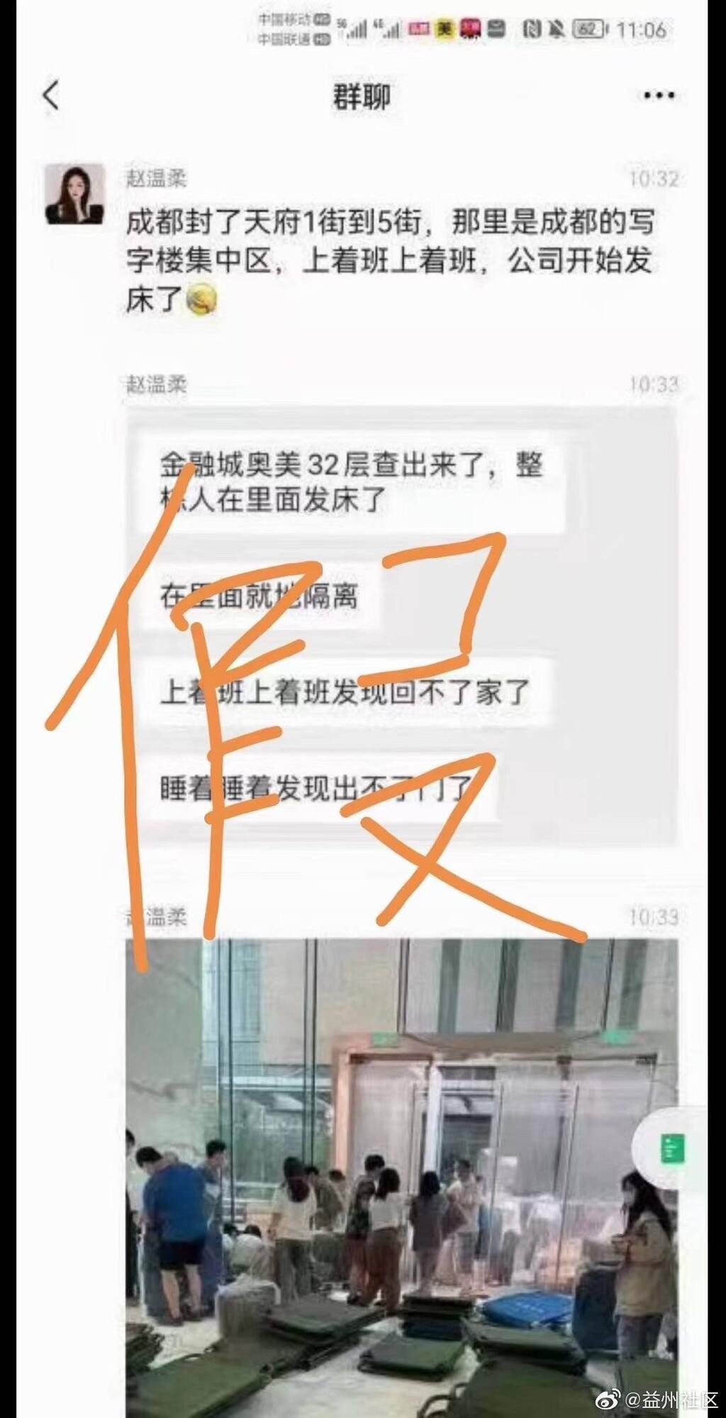 成都金融城奥美32层查出新冠病例？假的-3.jpeg