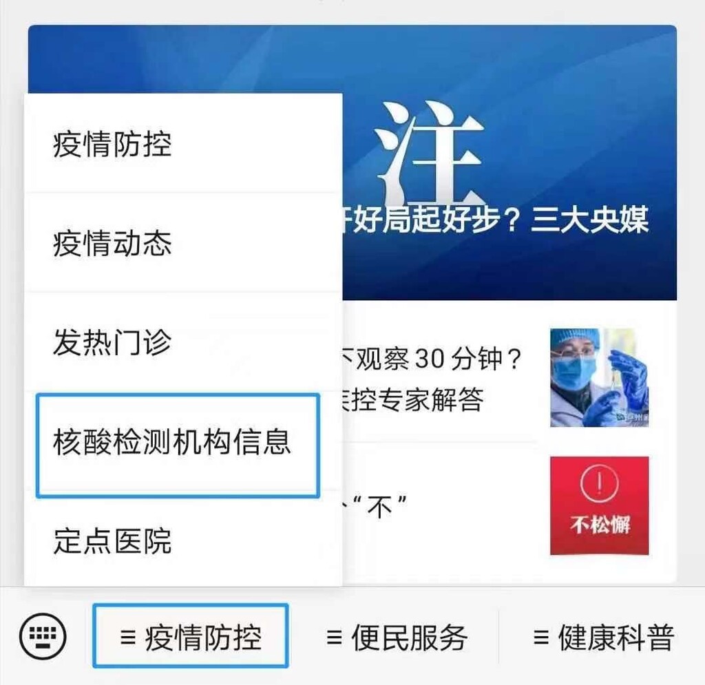 提醒：这样三步找到离你最近的核酸检测机构-2.jpg