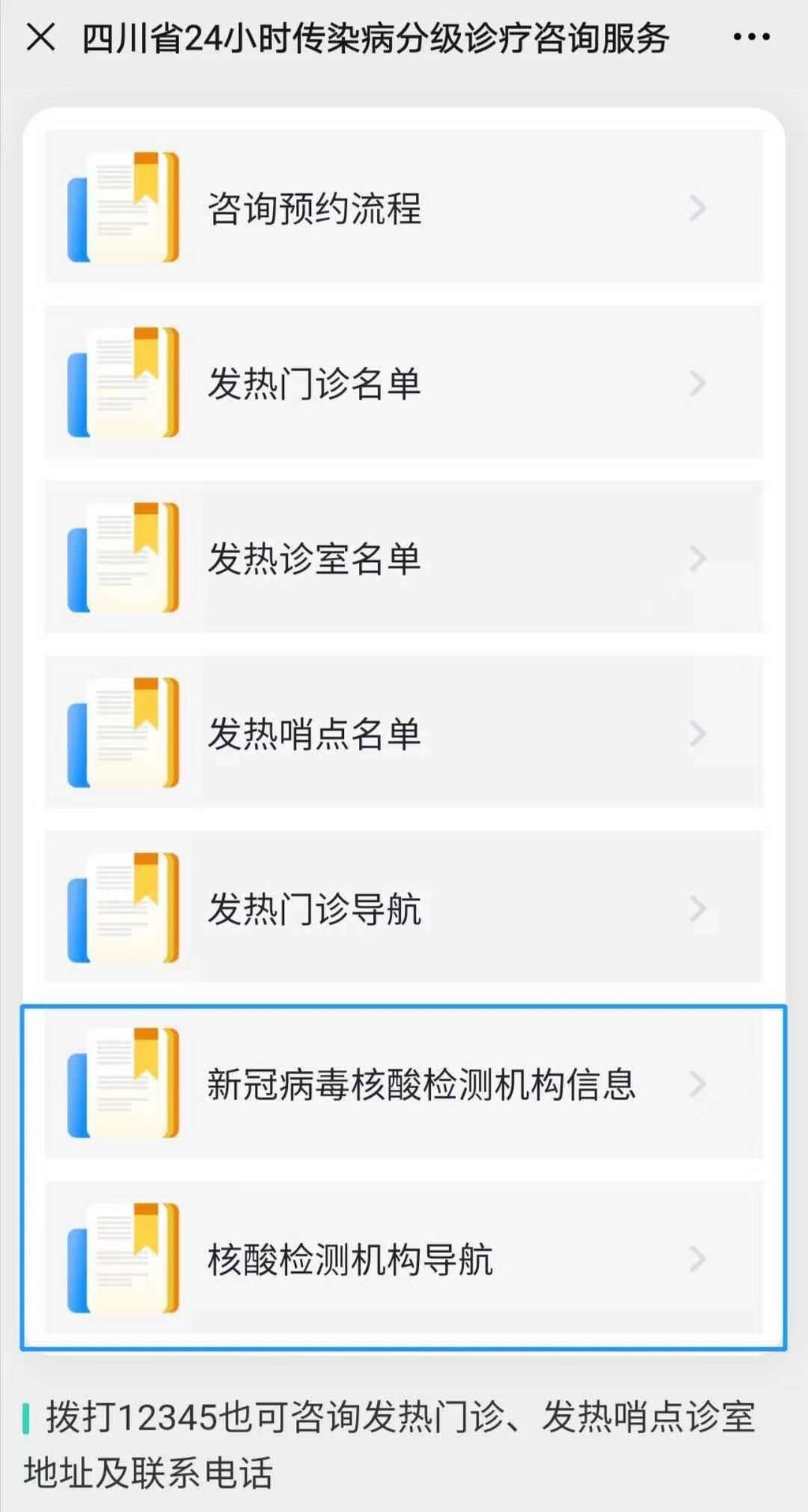 提醒：这样三步找到离你最近的核酸检测机构-3.jpg