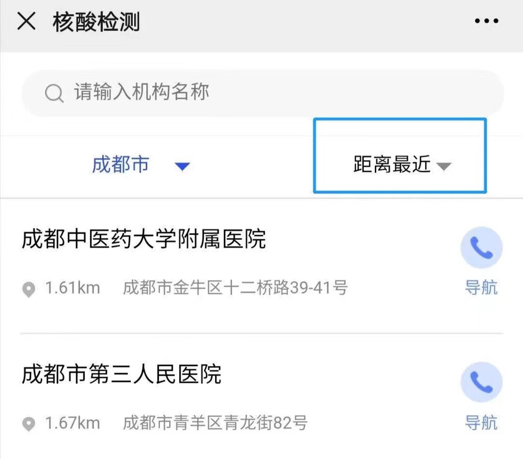 提醒：这样三步找到离你最近的核酸检测机构-6.jpg