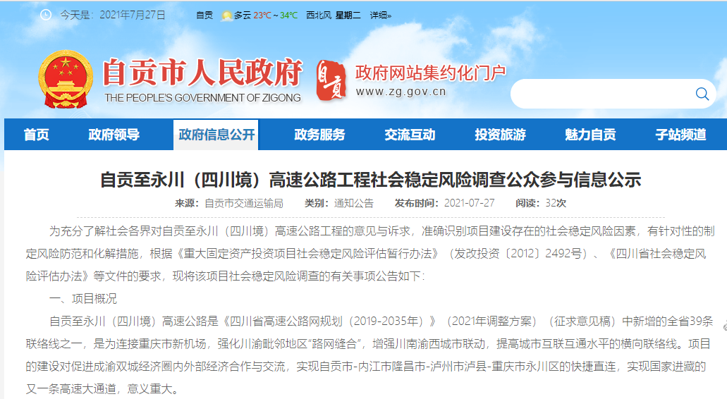 安逸!自贡即将新建一条通行大道!具体线路走向、互通设置已公布!-2.png